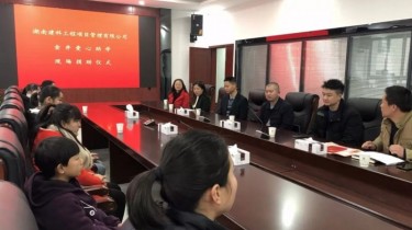 【建科丨黨建活動】真情感動世界，愛心成就未來—湖南建科2019情暖茶鄉(xiāng)行