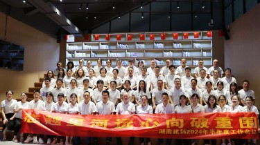 湖南建科 | 志越星河遠 心向破重圍